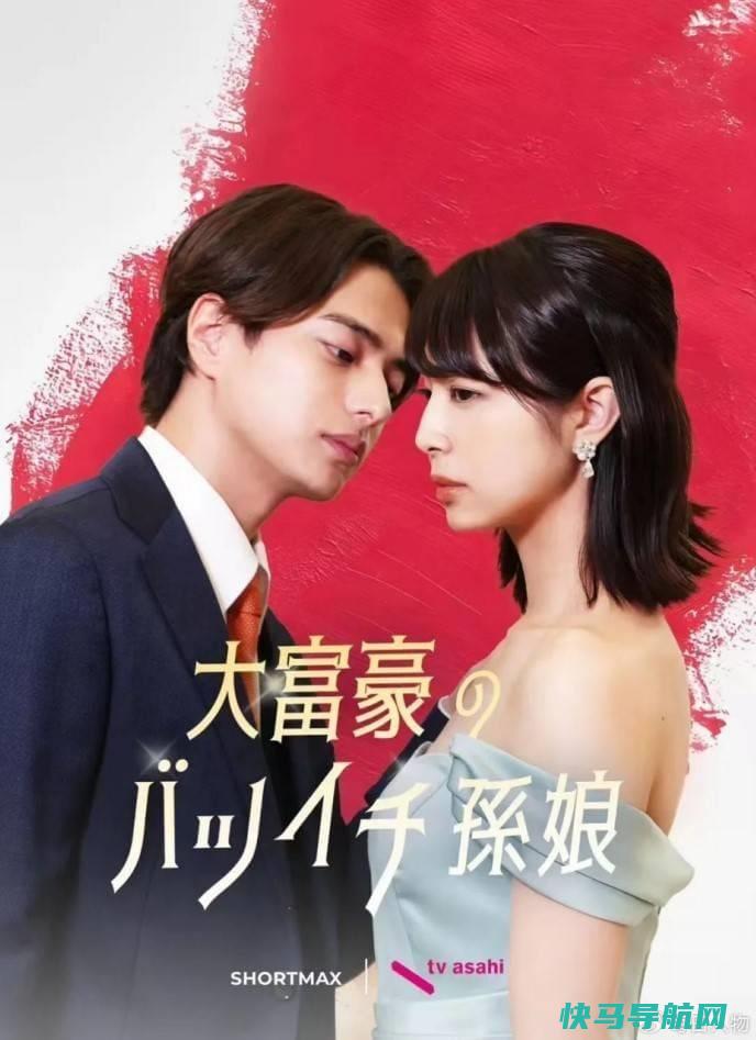 日本主妇爱上“千金大小姐”短剧 渴望逆袭和尊重